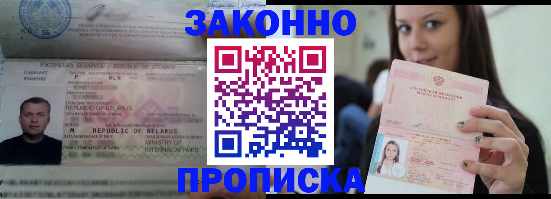 временная регистрация надежно в Меленках